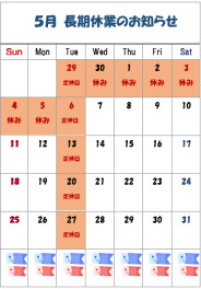 ～休日のお知らせ～